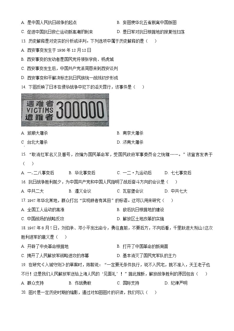 精品解析：江苏省盐城市盐都区2023-2024学年八年级上学期期末历史试题（原卷版）第3页