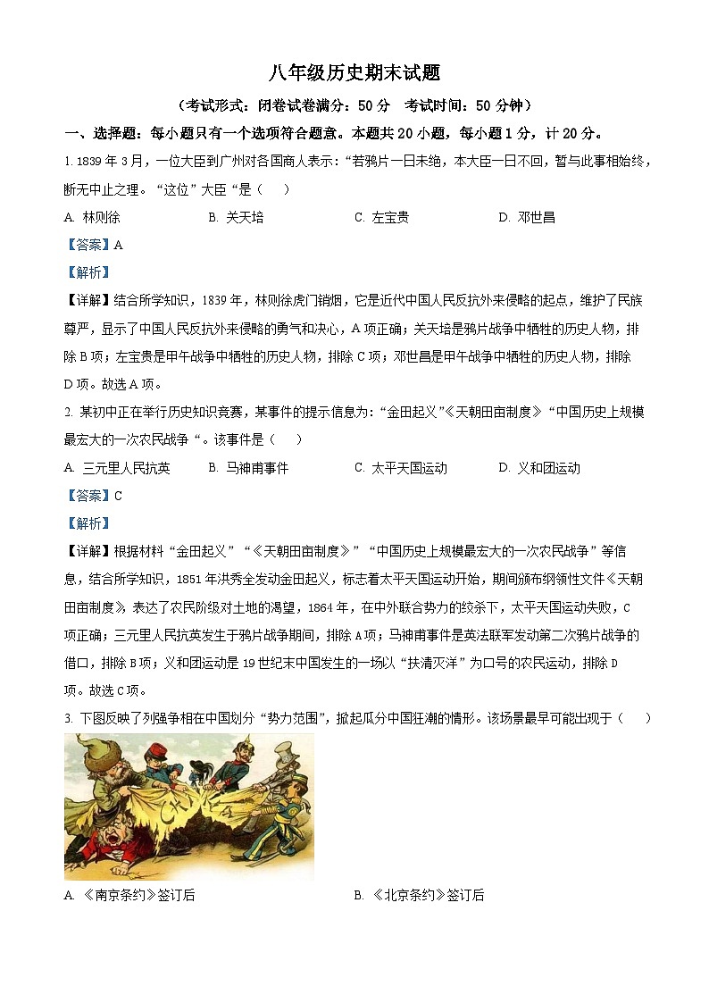 精品解析：江苏省盐城市盐都区2023-2024学年八年级上学期期末历史试题（解析版）第1页