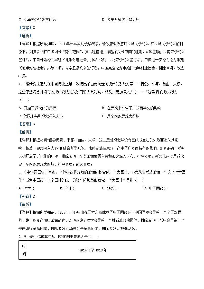 精品解析：江苏省盐城市盐都区2023-2024学年八年级上学期期末历史试题（解析版）第2页