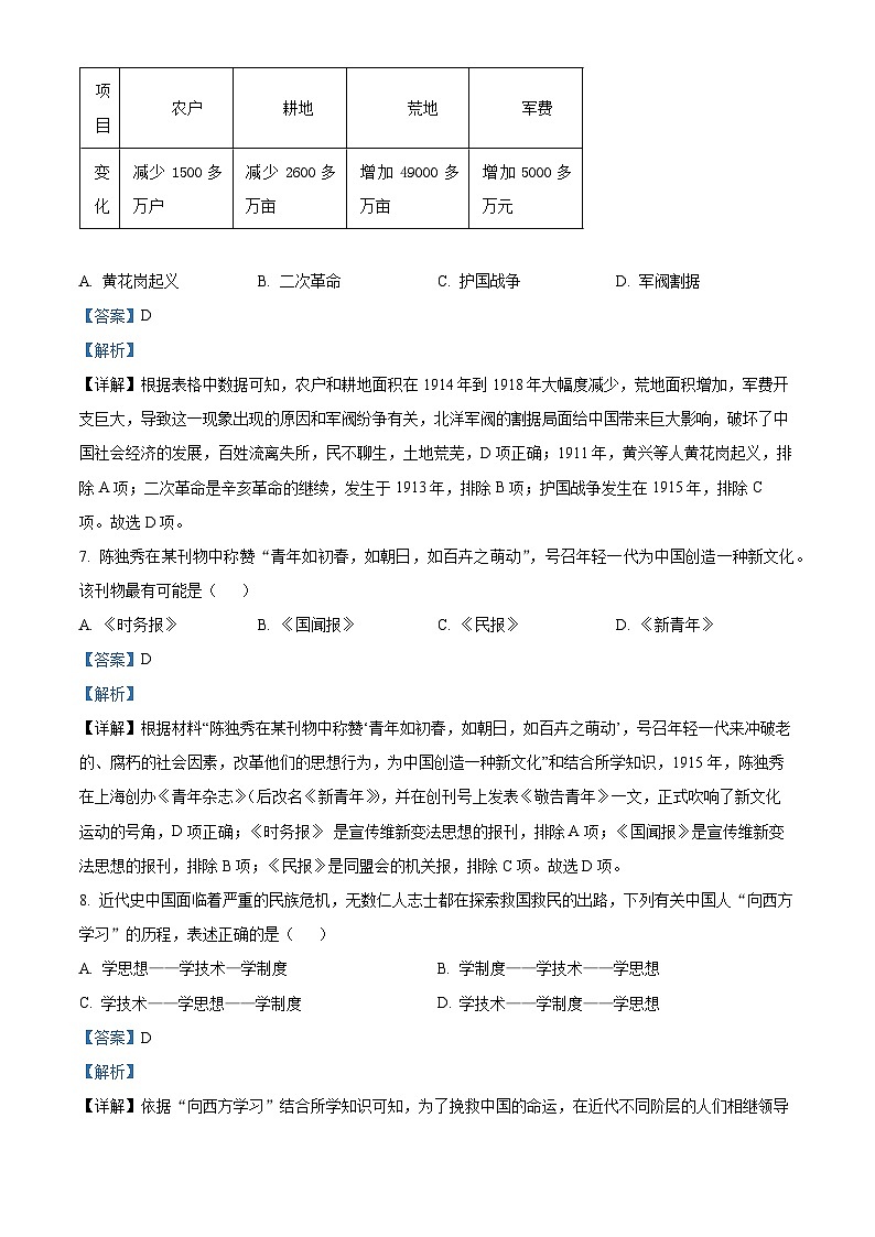 精品解析：江苏省盐城市盐都区2023-2024学年八年级上学期期末历史试题（解析版）第3页