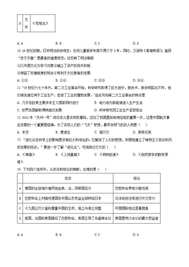 精品解析：江苏省泰州市姜堰区实验初级中学2023-2024学年九年级下学期第一次月考历史试题（原卷版）第3页