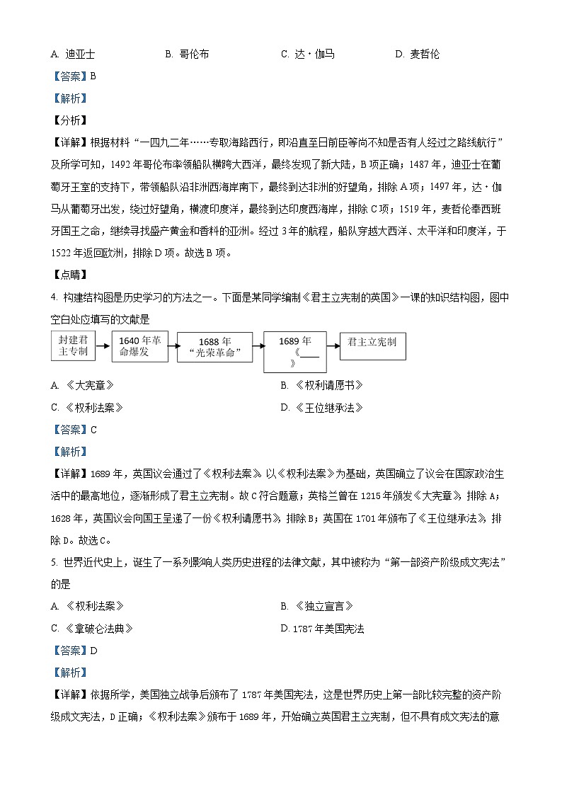 精品解析：江苏省泰州市姜堰区实验初级中学2023-2024学年九年级下学期第一次月考历史试题（解析版）第2页