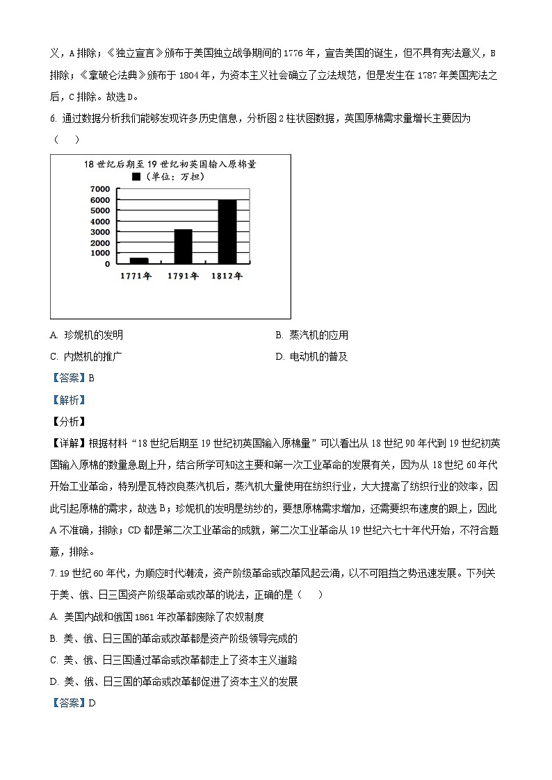 精品解析：江苏省泰州市姜堰区实验初级中学2023-2024学年九年级下学期第一次月考历史试题（解析版）第3页