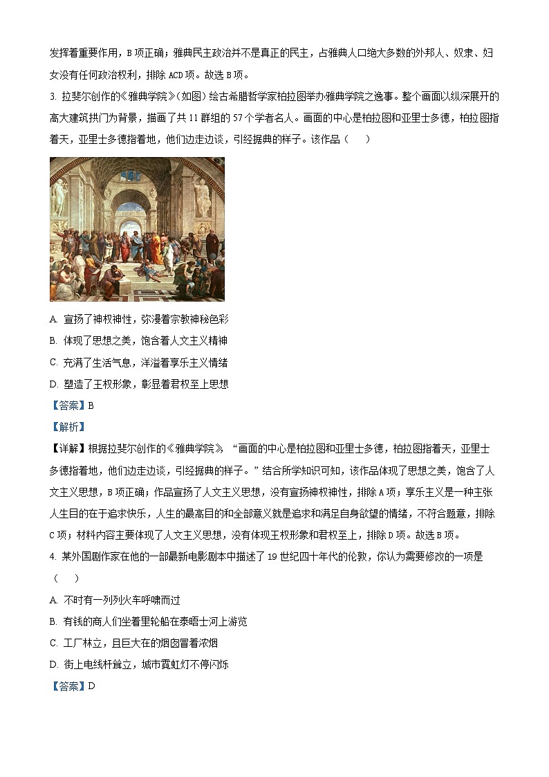 江苏省宿迁市宿城区2023-2024学年九年级上学期期末历史试题（原卷版+解析版）02
