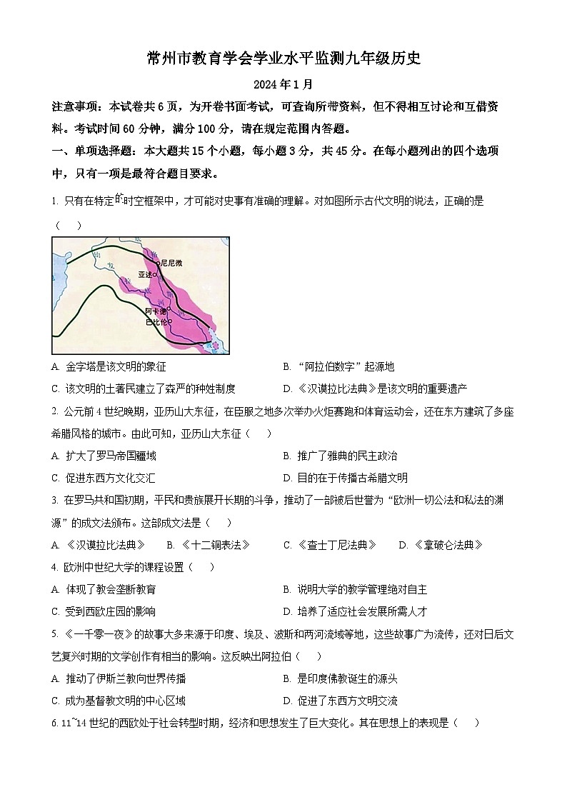 精品解析：江苏省常州市2023-2024学年九年级上学期期末历史试题（原卷版）第1页