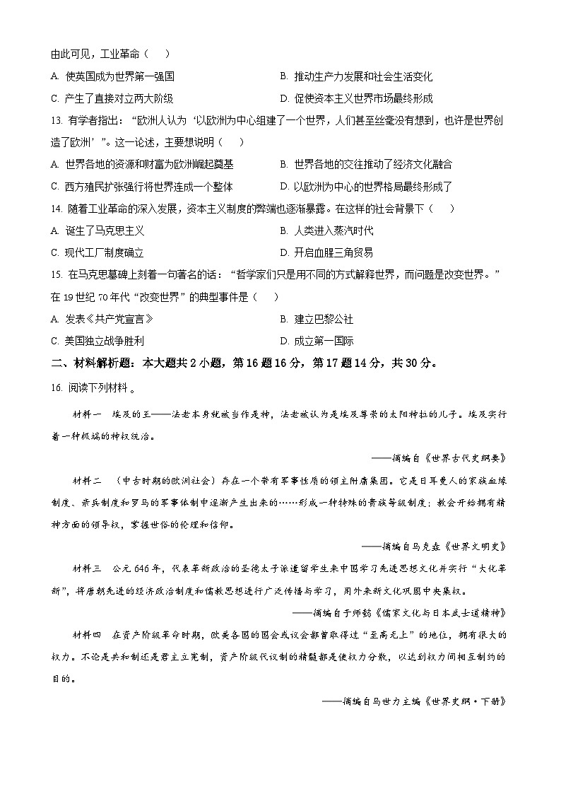 精品解析：江苏省常州市2023-2024学年九年级上学期期末历史试题（原卷版）第3页