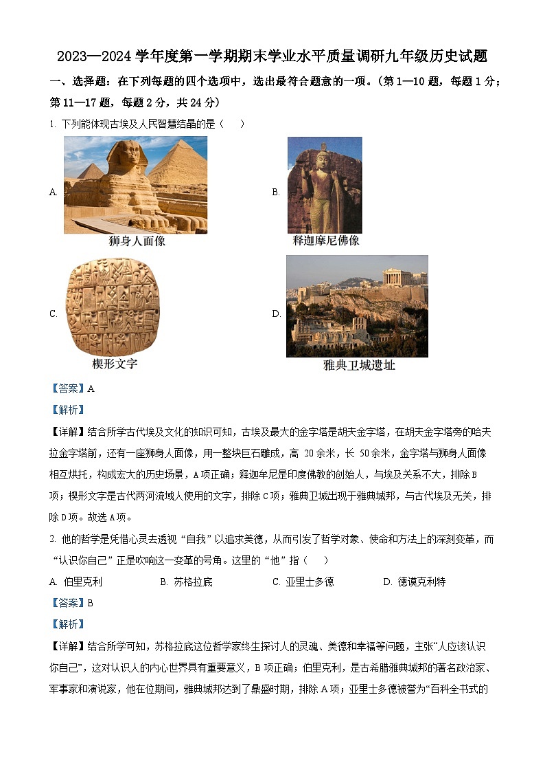 江苏省连云港市2023-2024学年九年级上学期期末历史试题（原卷版+解析版）01