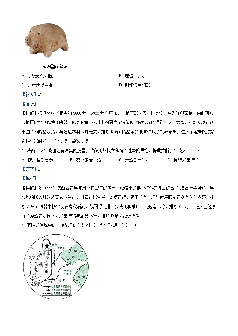 精品解析：福建省泉州市鲤城区2023-2024学年七年级上学期期末历史试题（解析版）第2页