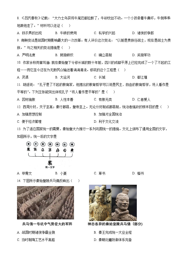 福建省福州市长乐区2023-2024学年七年级上学期期末历史试题（原卷版+解析版）02