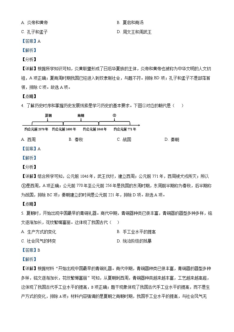 福建省福州市长乐区2023-2024学年七年级上学期期末历史试题（原卷版+解析版）02