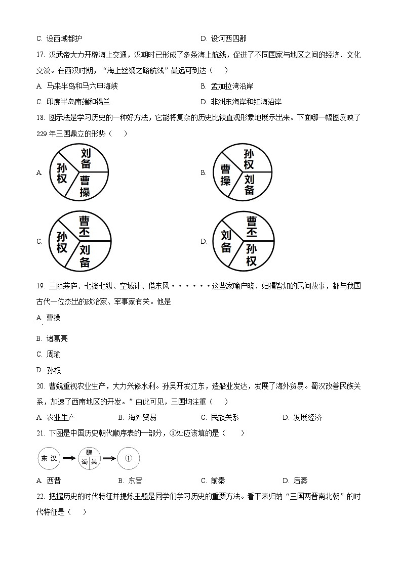 精品解析：福建省福州市闽清县2023-2024学年七年级上学期期末历史试题（原卷版）第3页