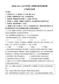 河北省石家庄市高邑县2023-2024学年九年级上学期期末历史试题（原卷版+解析版）