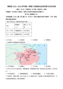 福建省福州市闽清县2023-2024学年八年级上学期期末历史试题（原卷版+解析版）