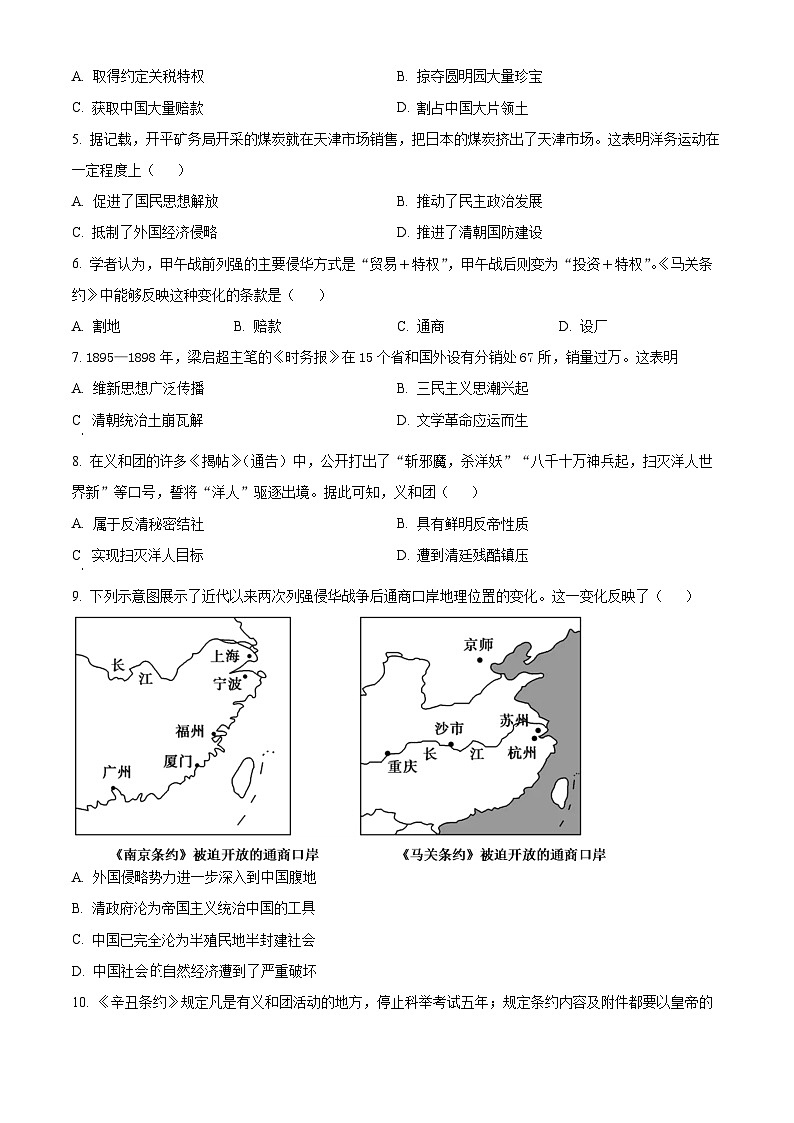 精品解析：福建省福州市闽清县2023-2024学年八年级上学期期末历史试题（原卷版）第2页