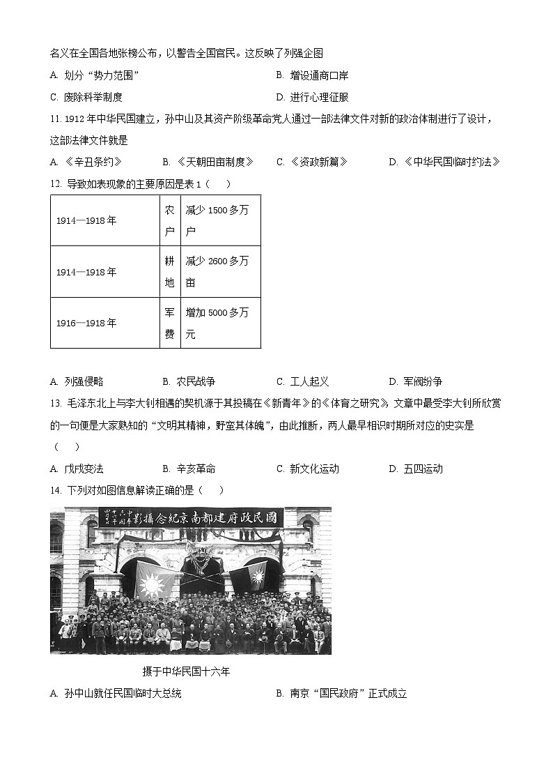 精品解析：福建省福州市闽清县2023-2024学年八年级上学期期末历史试题（原卷版）第3页