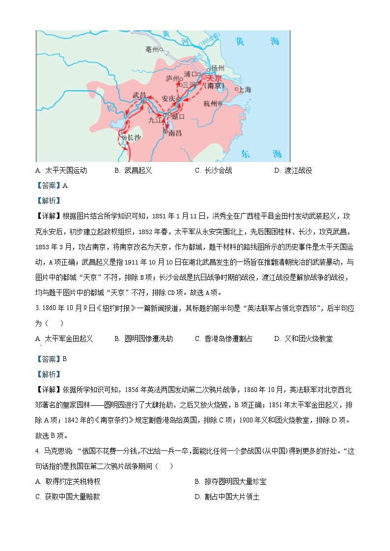 精品解析：福建省福州市闽清县2023-2024学年八年级上学期期末历史试题（解析版）第2页
