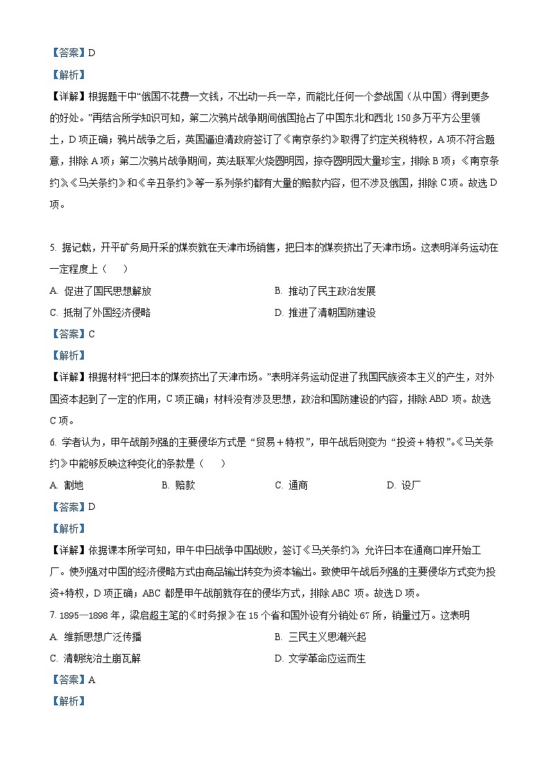 精品解析：福建省福州市闽清县2023-2024学年八年级上学期期末历史试题（解析版）第3页