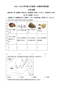 2024年山东省济宁市金乡县中考一模历史试题（原卷版+解析版）