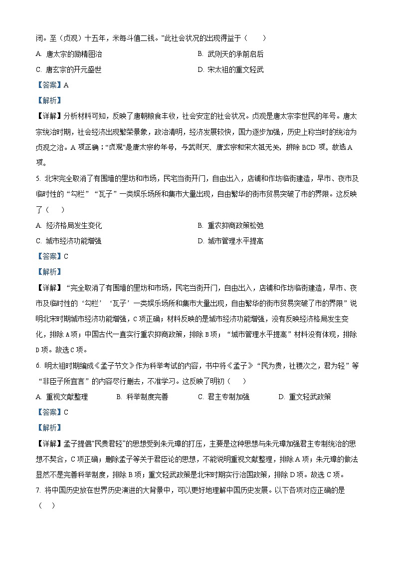 精品解析：2024年山东省济宁市金乡县中考一模历史试题（解析版）第3页