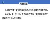 6.18科技文化成就课件2023-2024学年统编版八年级历史下册