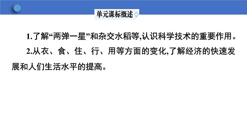 6.18科技文化成就课件2023-2024学年统编版八年级历史下册第2页