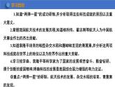 6.18科技文化成就课件2023-2024学年统编版八年级历史下册