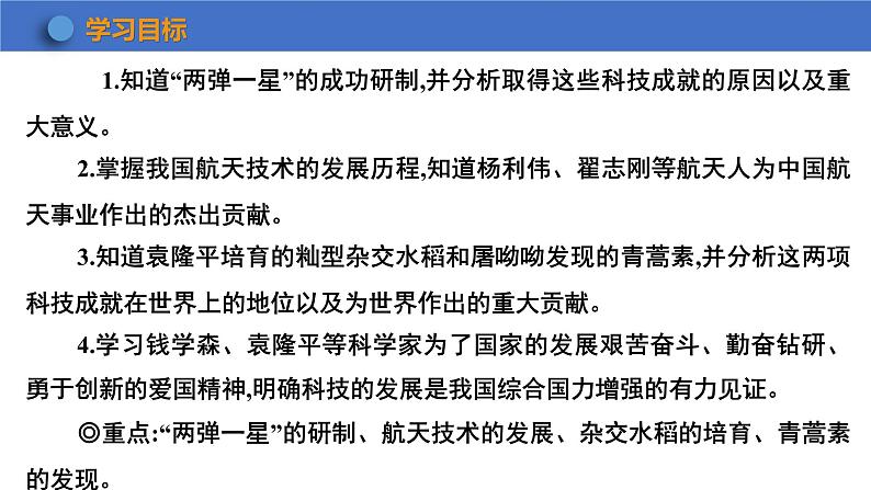 6.18科技文化成就课件2023-2024学年统编版八年级历史下册第5页