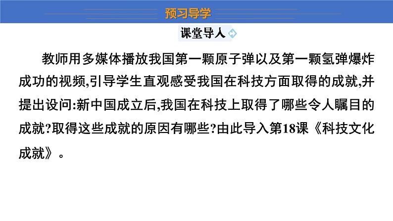 6.18科技文化成就课件2023-2024学年统编版八年级历史下册第6页