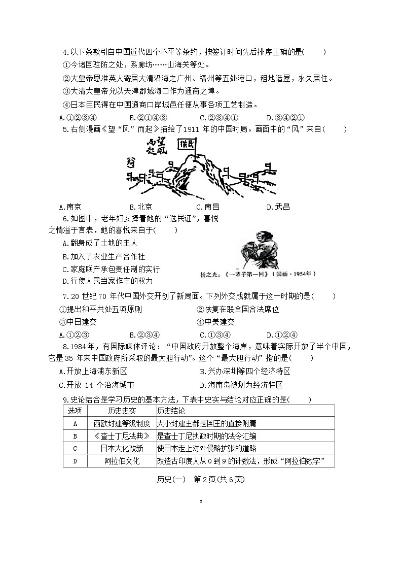 陕西省西安市莲湖区2024年中考第一次模拟试题历史 试题第2页