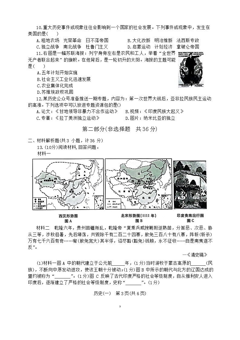 陕西省西安市莲湖区2024年中考第一次模拟试题历史 试题第3页
