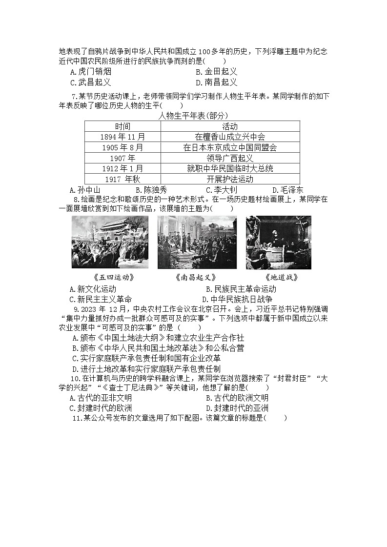 安徽省合肥市2023-2024学年九年级下学期五校联考历史试卷第2页