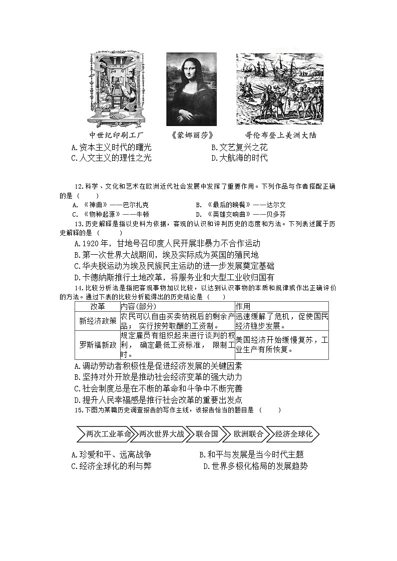 安徽省合肥市2023-2024学年九年级下学期五校联考历史试卷第3页