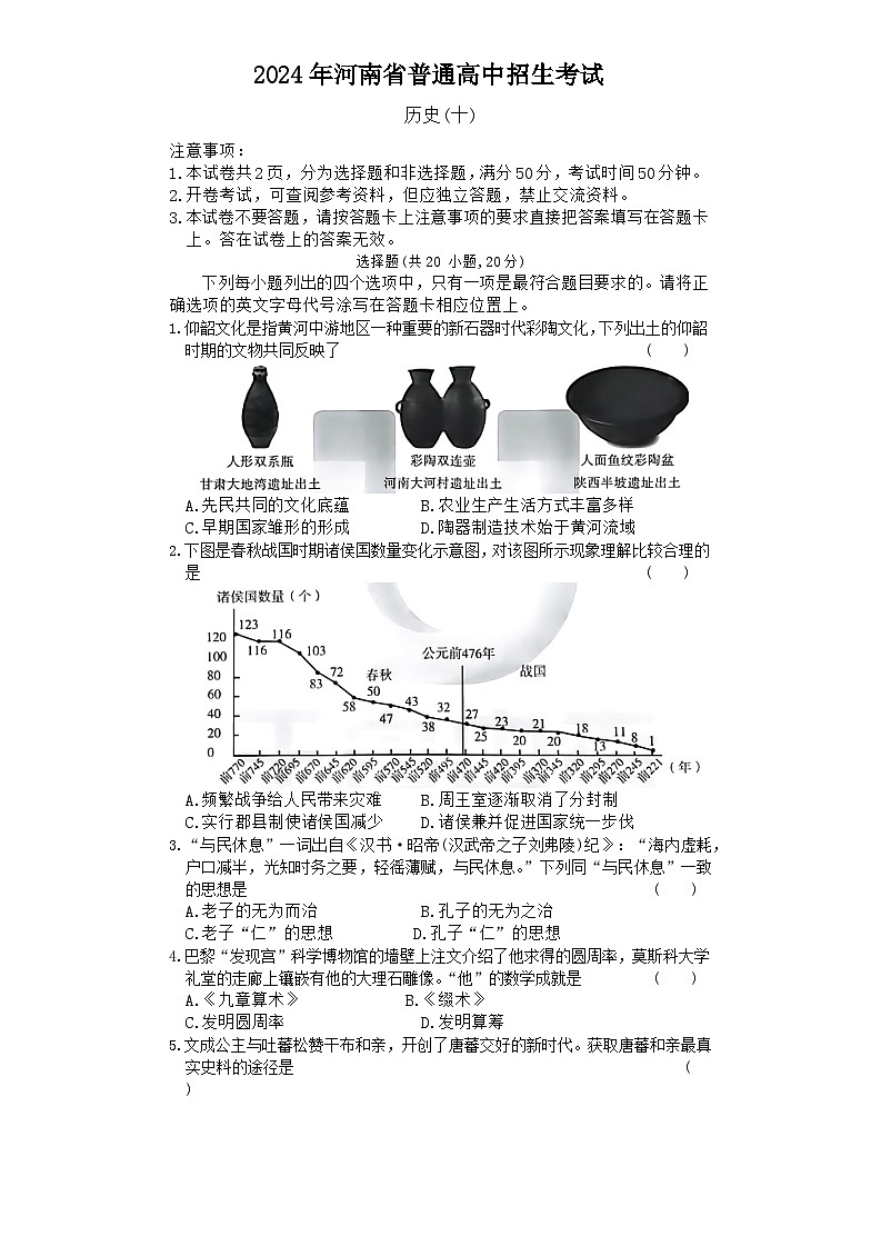 河南省商城县李集中学2023-2024学年下学期九年级历史中考模拟十第1页