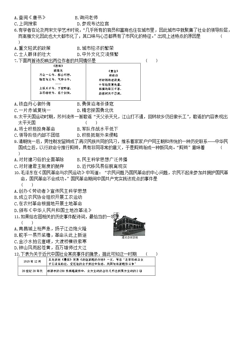 河南省商城县李集中学2023-2024学年下学期九年级历史中考模拟十第2页