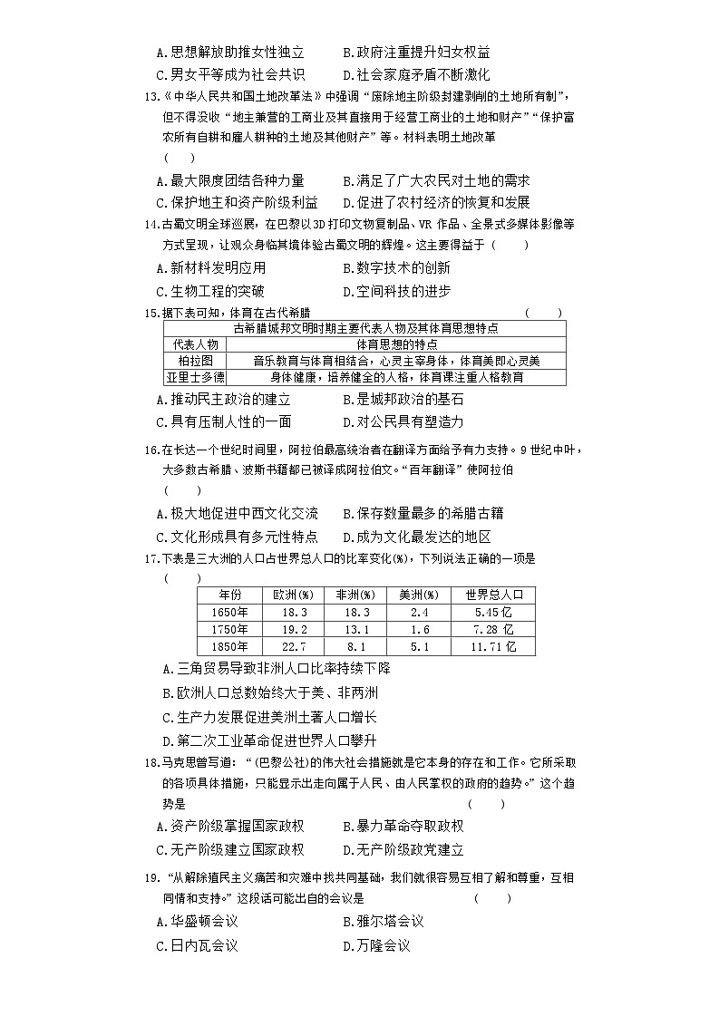 河南省商城县李集中学2023-2024学年下学期九年级历史中考模拟十第3页