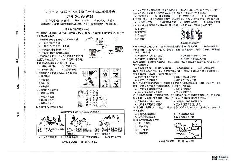 2024年福建省龙岩市长汀县九年级中考一模历史试题01