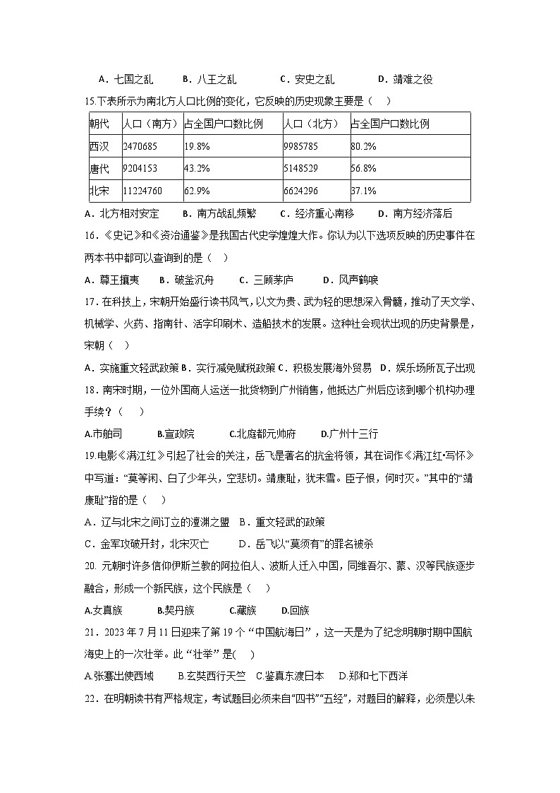 山东省宁津县大赵中学2023-2024学年下学期3月份月考九年级历史试题第3页
