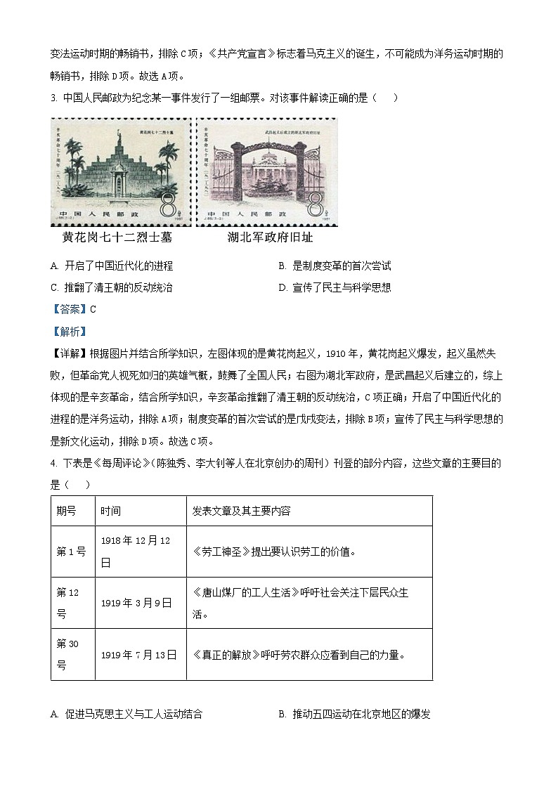 精品解析：2024年河北省石家庄市桥西区中考一模历史试题（解析版）第2页