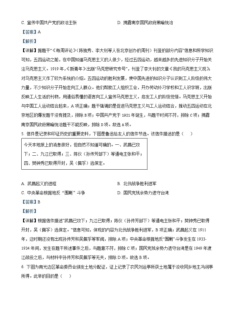 精品解析：2024年河北省石家庄市桥西区中考一模历史试题（解析版）第3页