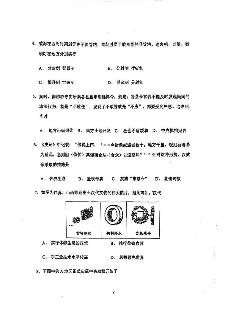 骏景中学2023学年下学期九年级3月月考历史卷02