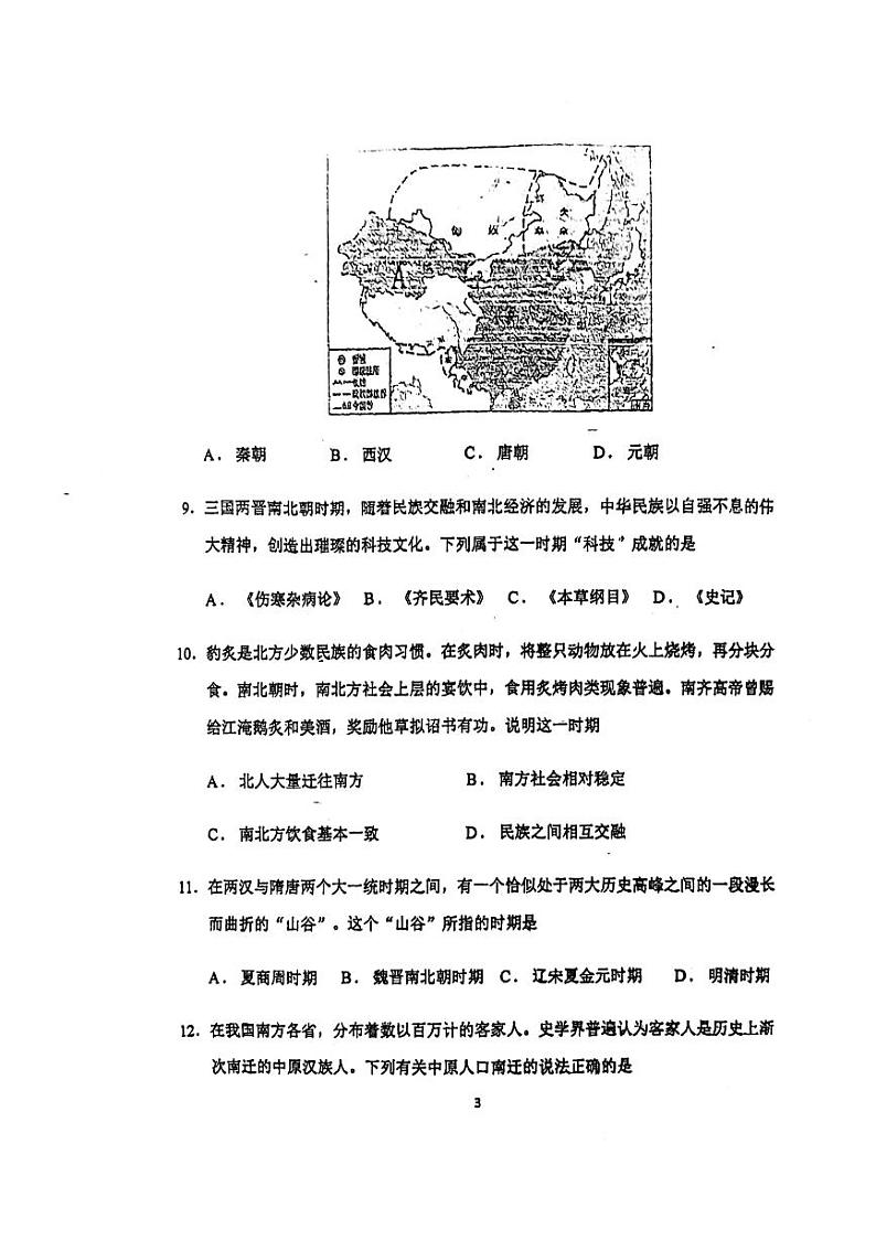 骏景中学2023学年下学期九年级3月月考历史卷03