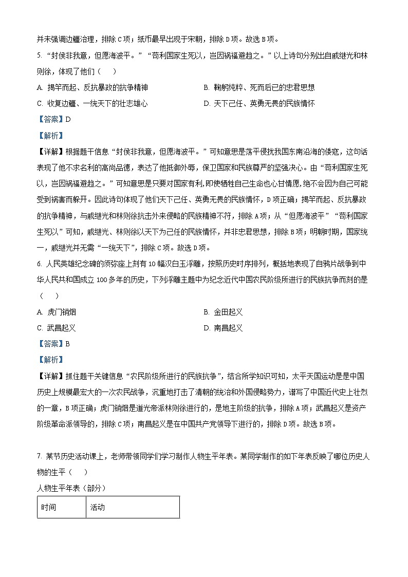 精品解析：安徽省合肥市2023-2024学年九年级下学期五校联考历史试题（解析版）第3页