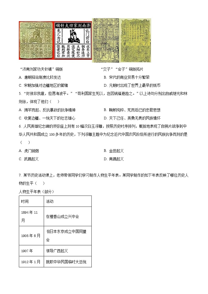 精品解析：安徽省合肥市2023-2024学年九年级下学期五校联考历史试题（原卷版）第2页