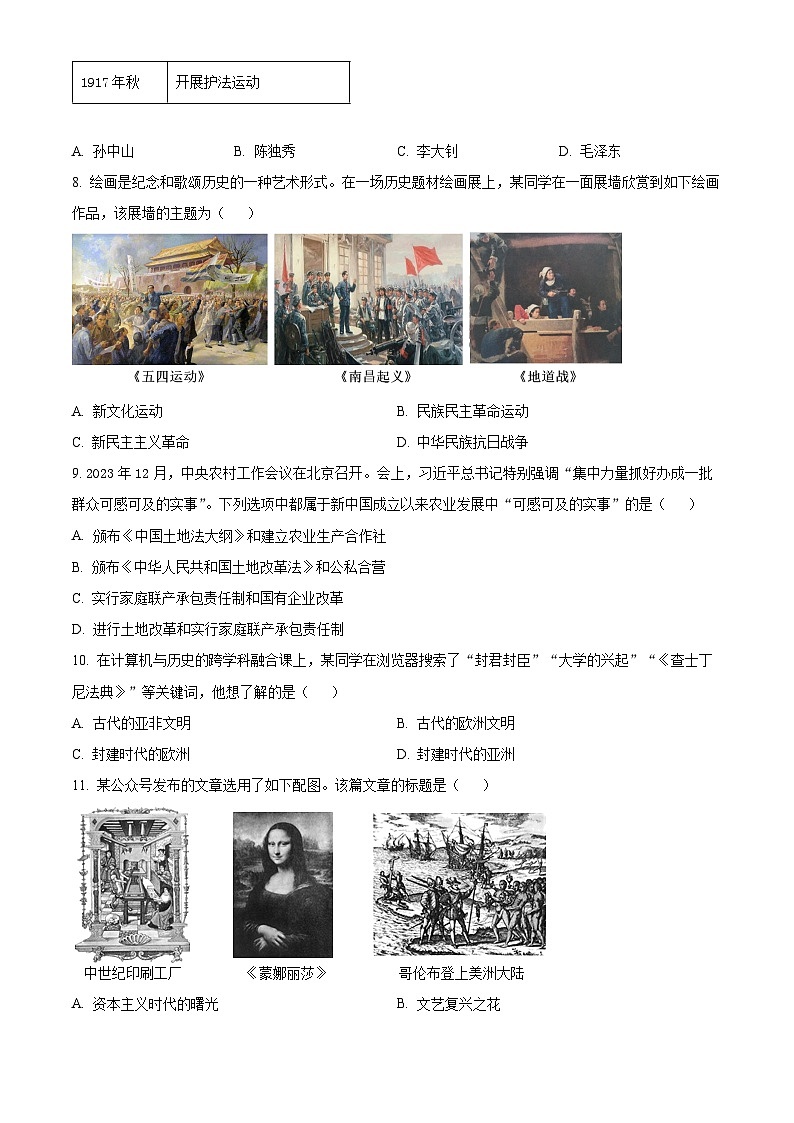 精品解析：安徽省合肥市2023-2024学年九年级下学期五校联考历史试题（原卷版）第3页