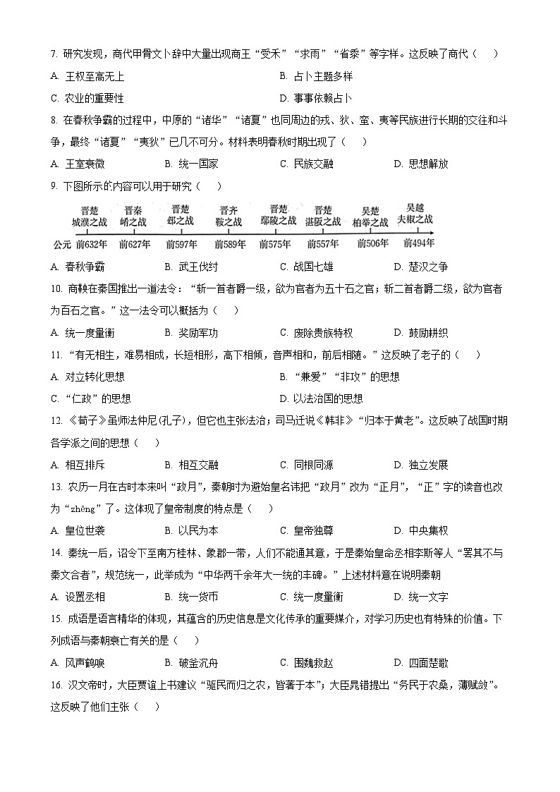 福建省泉州市2023~2024学年七年级上学期期末历史试题（原卷版+解析版）02