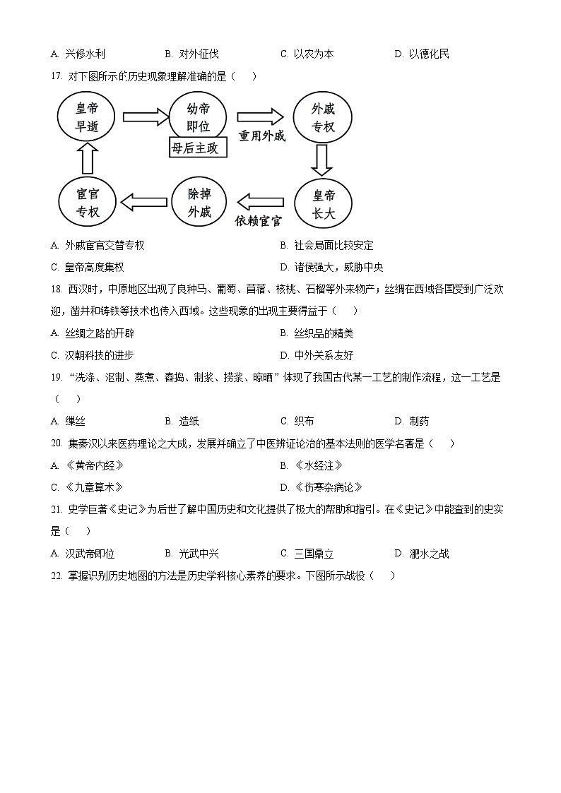 福建省泉州市2023~2024学年七年级上学期期末历史试题（原卷版+解析版）03