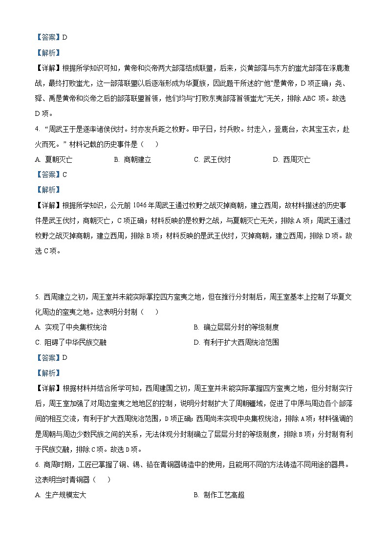 福建省泉州市2023~2024学年七年级上学期期末历史试题（原卷版+解析版）02