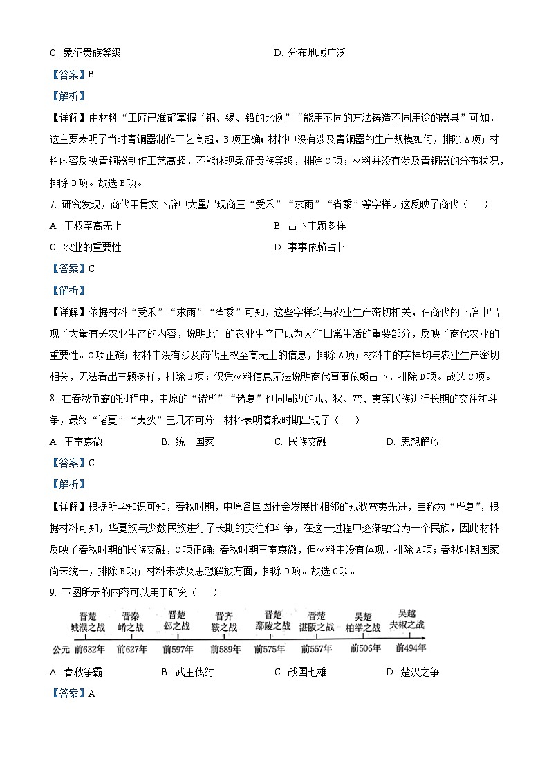 福建省泉州市2023~2024学年七年级上学期期末历史试题（原卷版+解析版）03