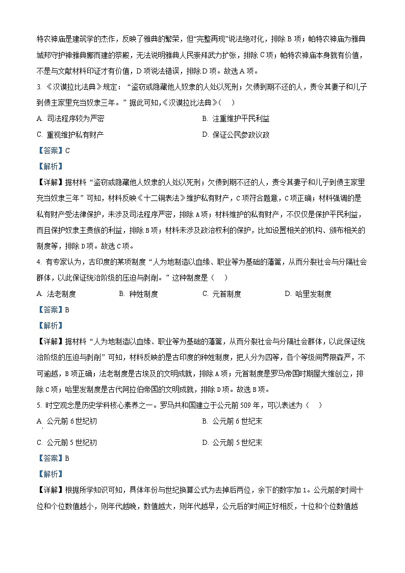 精品解析：福建省漳州市2023-2024学年九年级上学期期末历史试题（A卷）（解析版）第2页