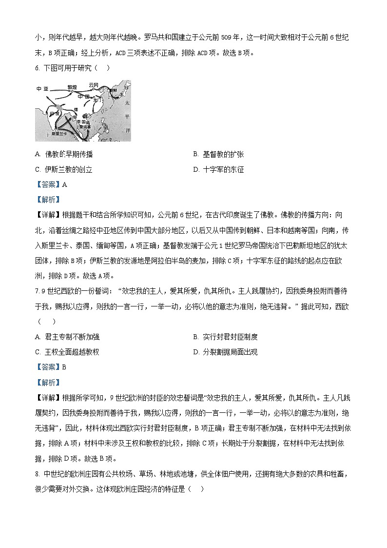 精品解析：福建省漳州市2023-2024学年九年级上学期期末历史试题（A卷）（解析版）第3页